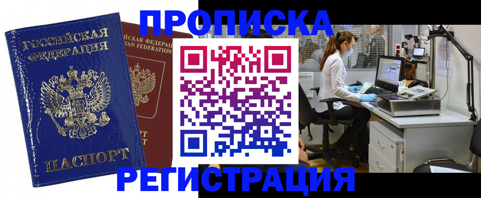 прописка регистрация в Клине