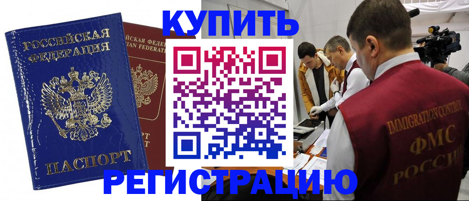 временная регистрация недорого в Клине